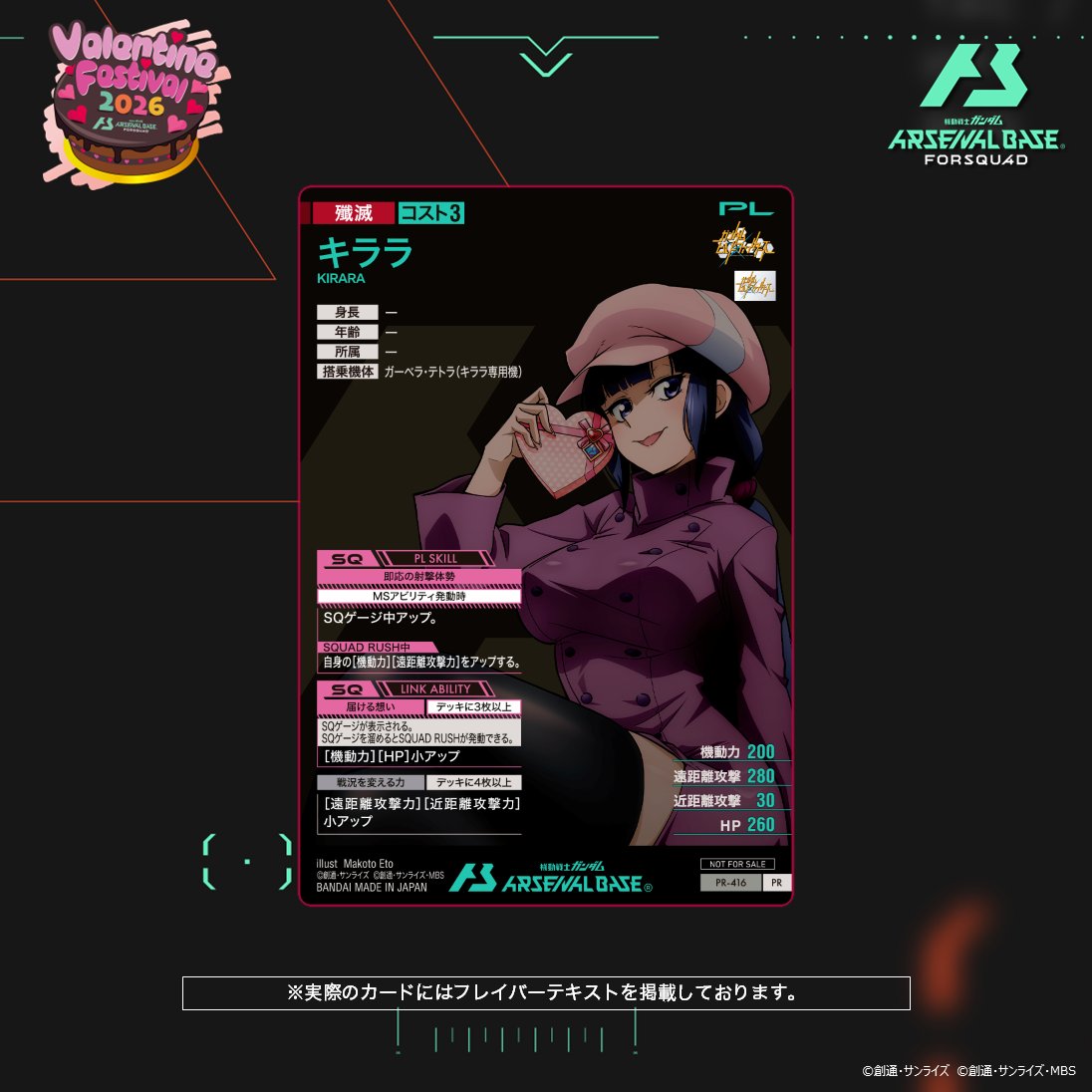 ♥バレンタインフェスティバル2026 カードパックGETキャンペーン