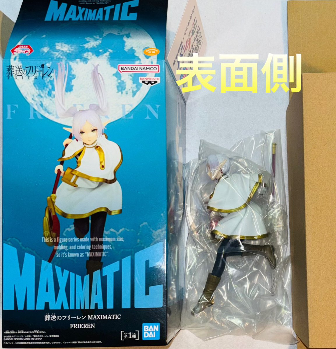葬送のフリーレン MAXIMATIC フリーレン フィギュア 髪はクリア素材で