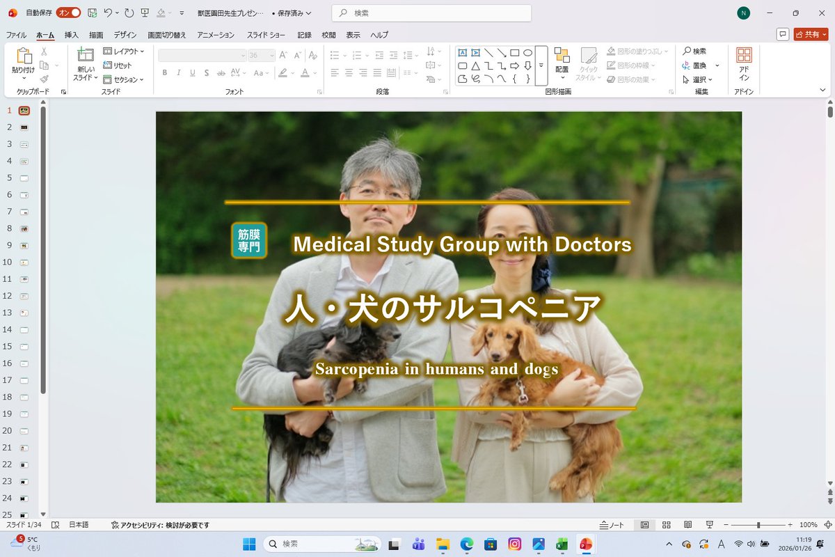 indomitable_76's tweet photo. 金曜日にどうぶつ病院京都グループ代表 獣医師園田先生と合同勉強会を開催します。

人と犬のファシアの構造は近い部分があります。

私の方で、【人と犬のサルコペニア】
サルコペニアによるファシア変性に着目してプレゼンさせていただきます。

今回も凄く楽しみです！ https://t.co/ZN6SpvaopS