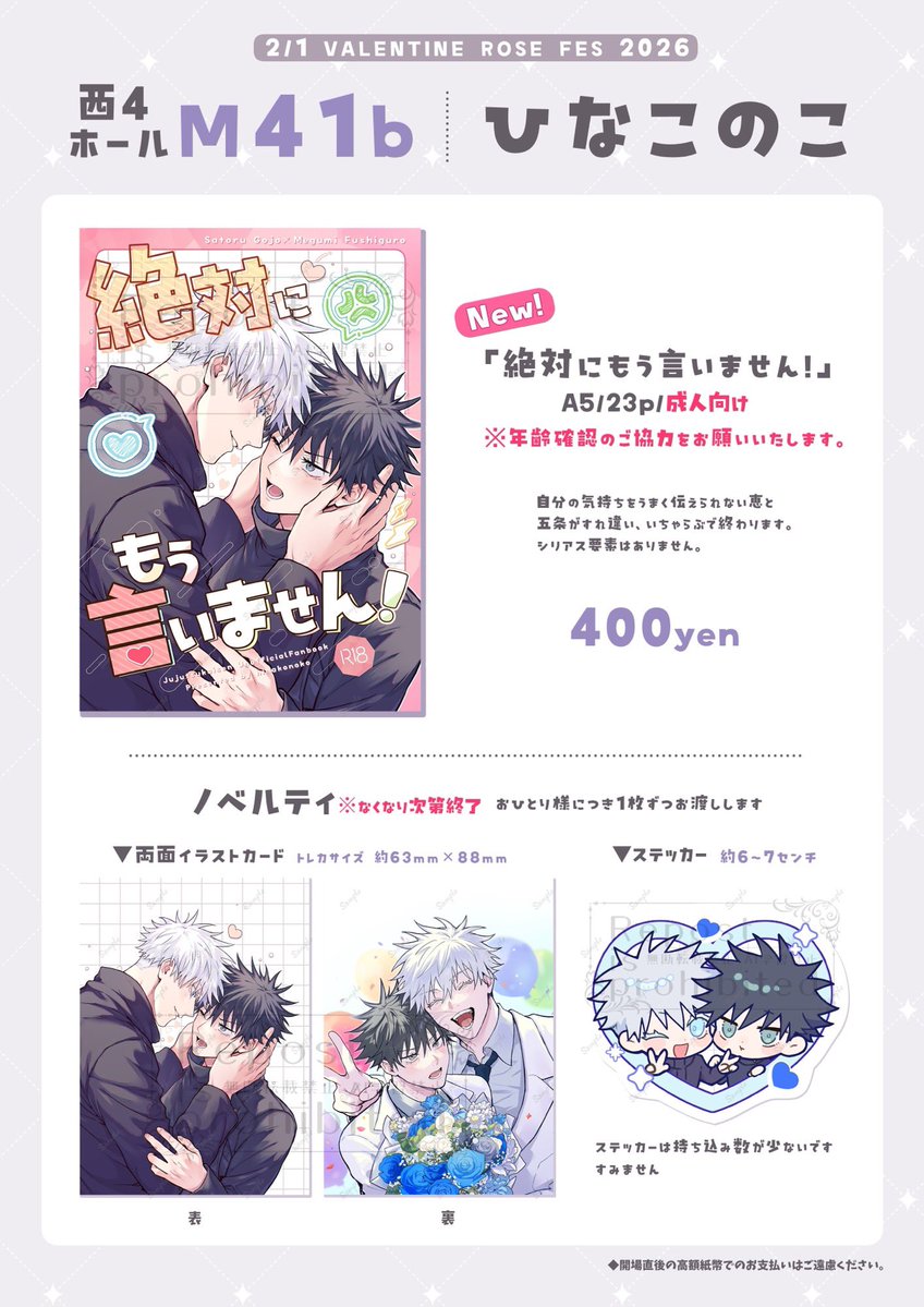 emu_af's tweet image. 2/1にある愛しの教え子VR2026のお品書きです。当日はよろしくお願いします🎶