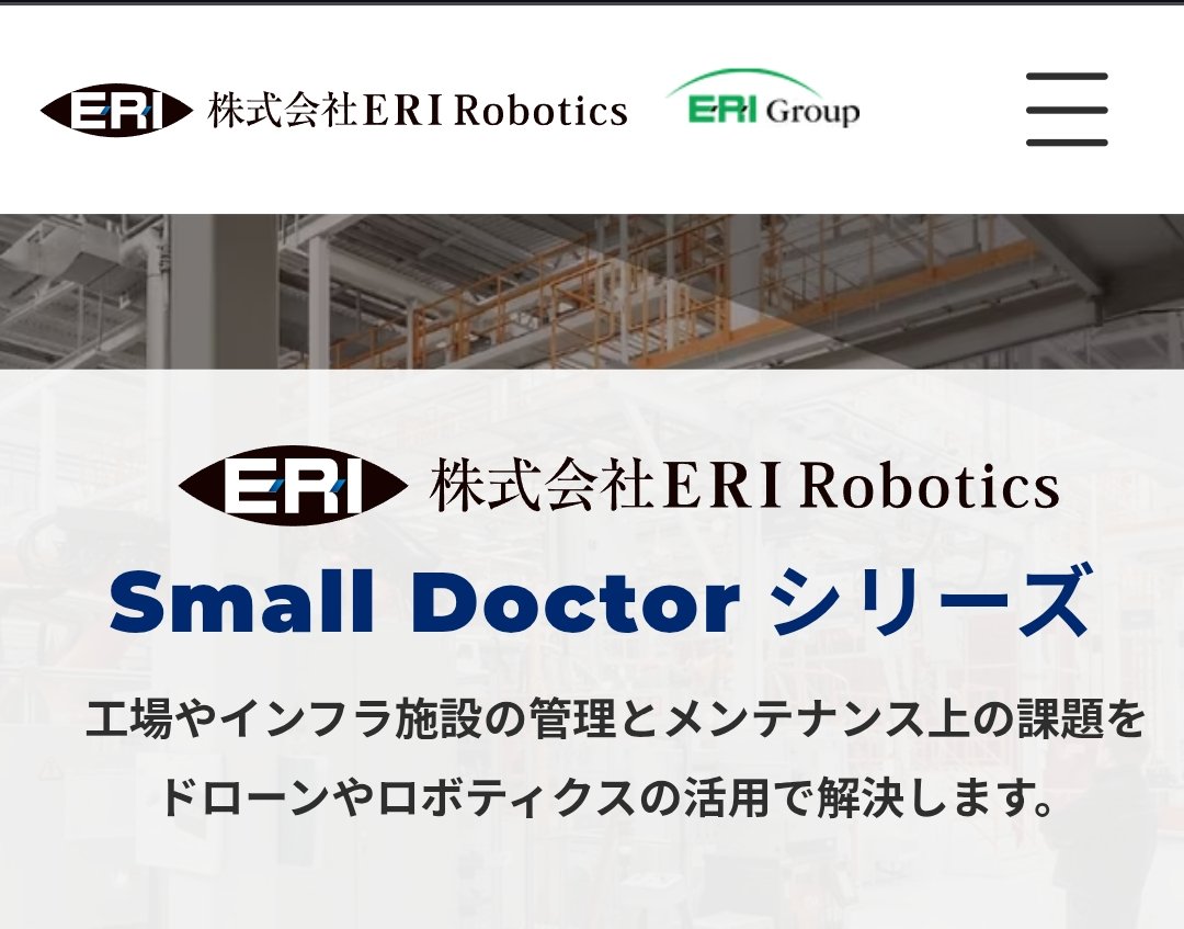 Small Doctor | 株式会社ERI Robotics https://t.co/xbNQlRZtWd