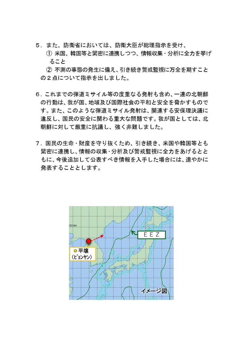 首相官邸(災害・危機管理情報) tweet media