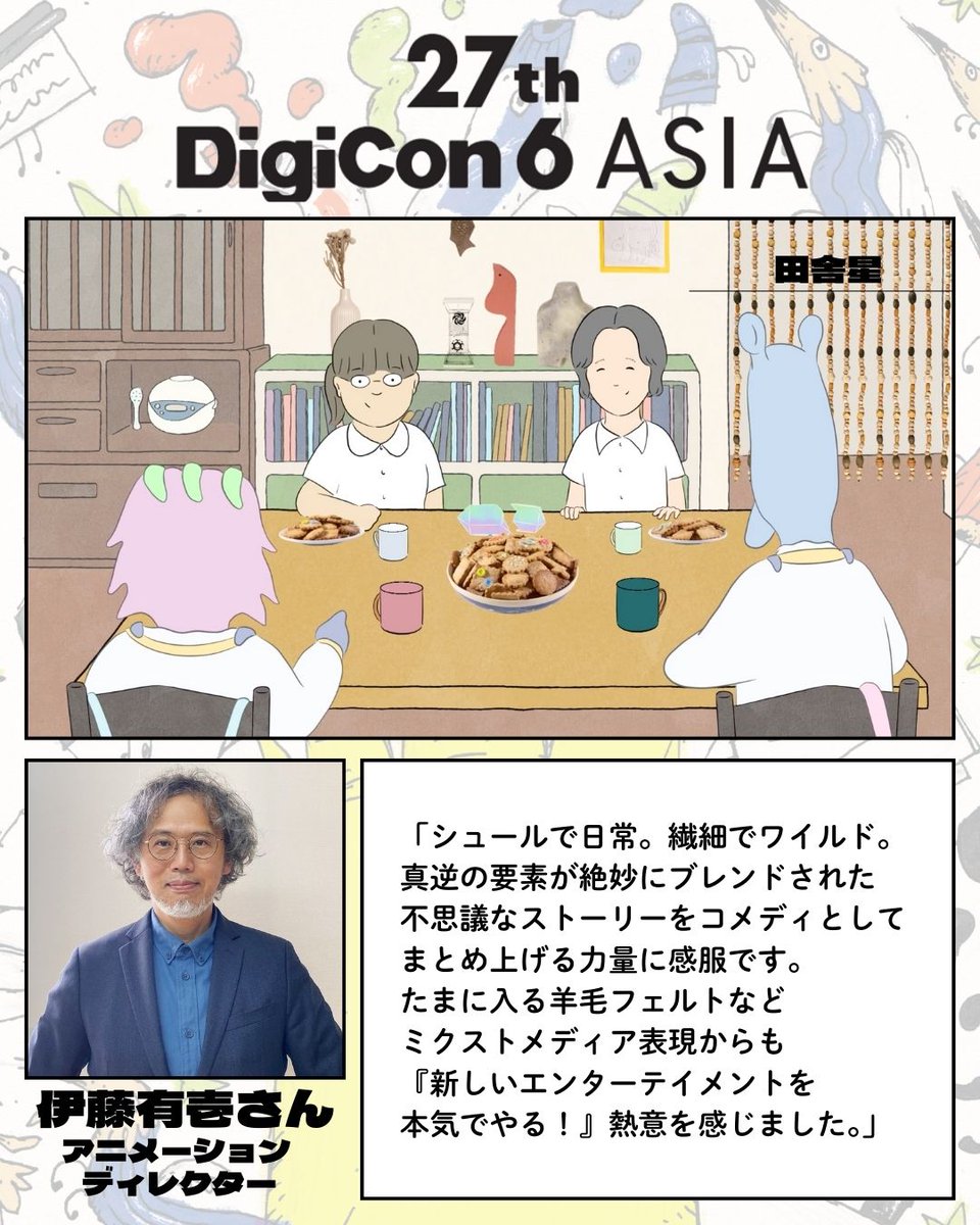 TBS DigiCon6 (デジコン6) tweet media