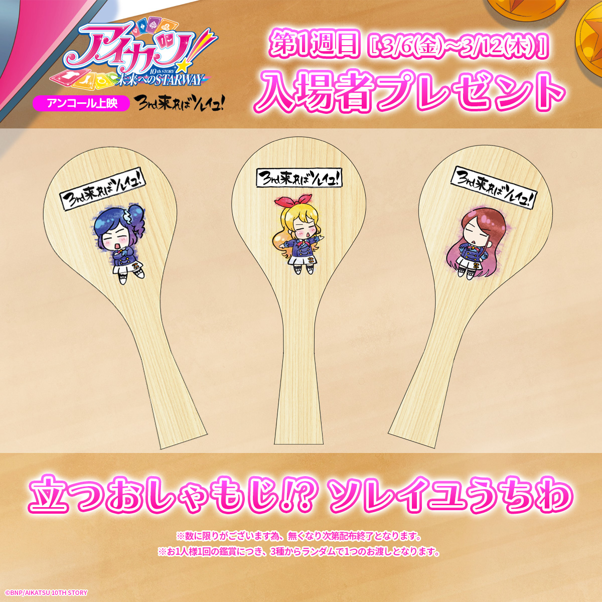 観るか… 星宮いちご生誕記念のときに売ってたいちごオンリーグッズを