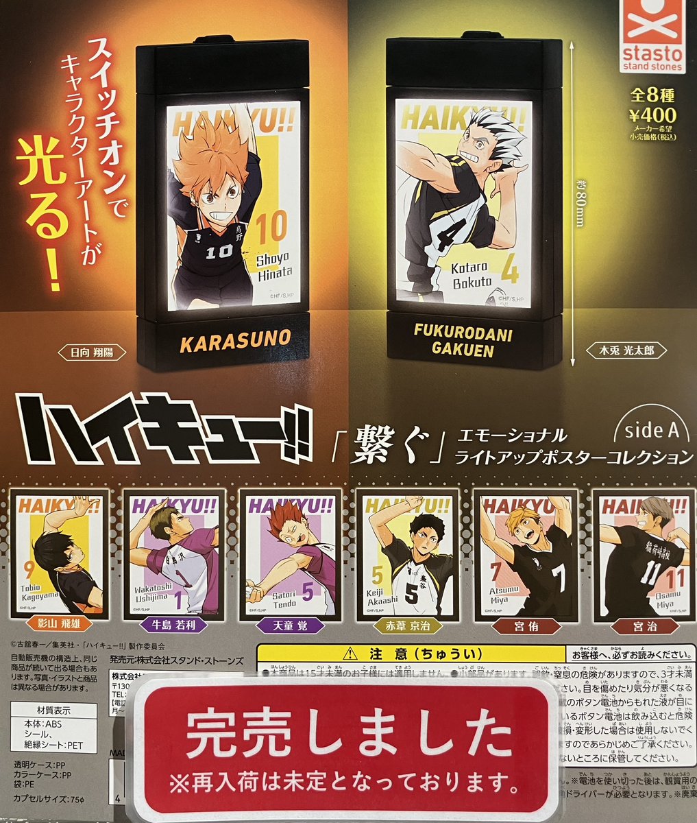 ハイキュー ※ まとめ ハイキュー!!』日向や影山ら高校2年時“2013年東京遠征”ひとコマ描く