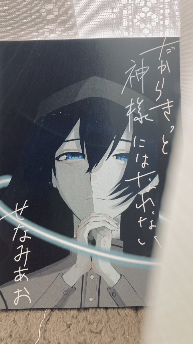 Senami_Ao's tweet photo. 詩集第5弾『だからきっと神様にはなれない』

全135ページのうち前編を詩集、中編を物語、後編を僕の思いを書き連ねたものになります。

720￥ 文庫本サイズ

本日より通販販売開始です。下記のリンクから購入できます🔗

https://t.co/f2a22OXQSq https://t.co/HeXLnlN4P8