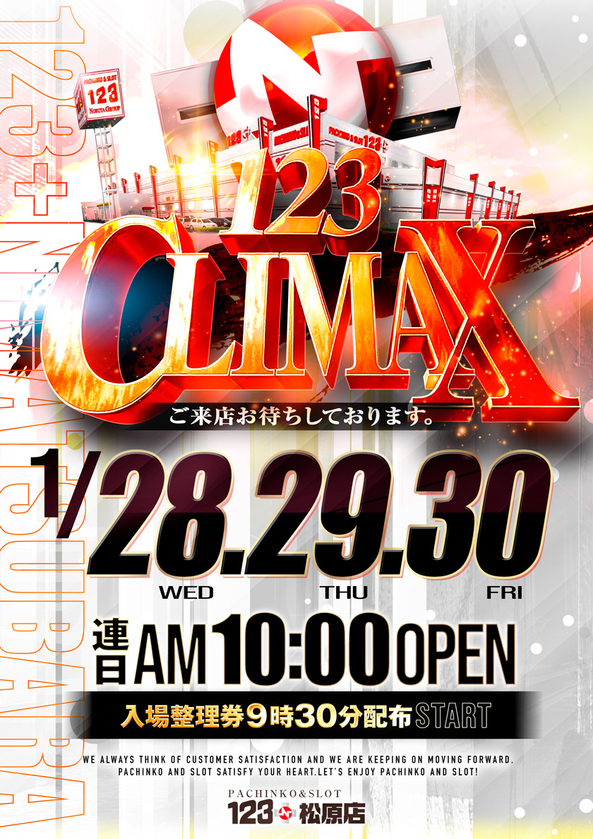 EN-1208 年始発送1/9～ 専用 延田グループ旗艦店舗 1月29日＿木曜日 123CLIMAX 全館10