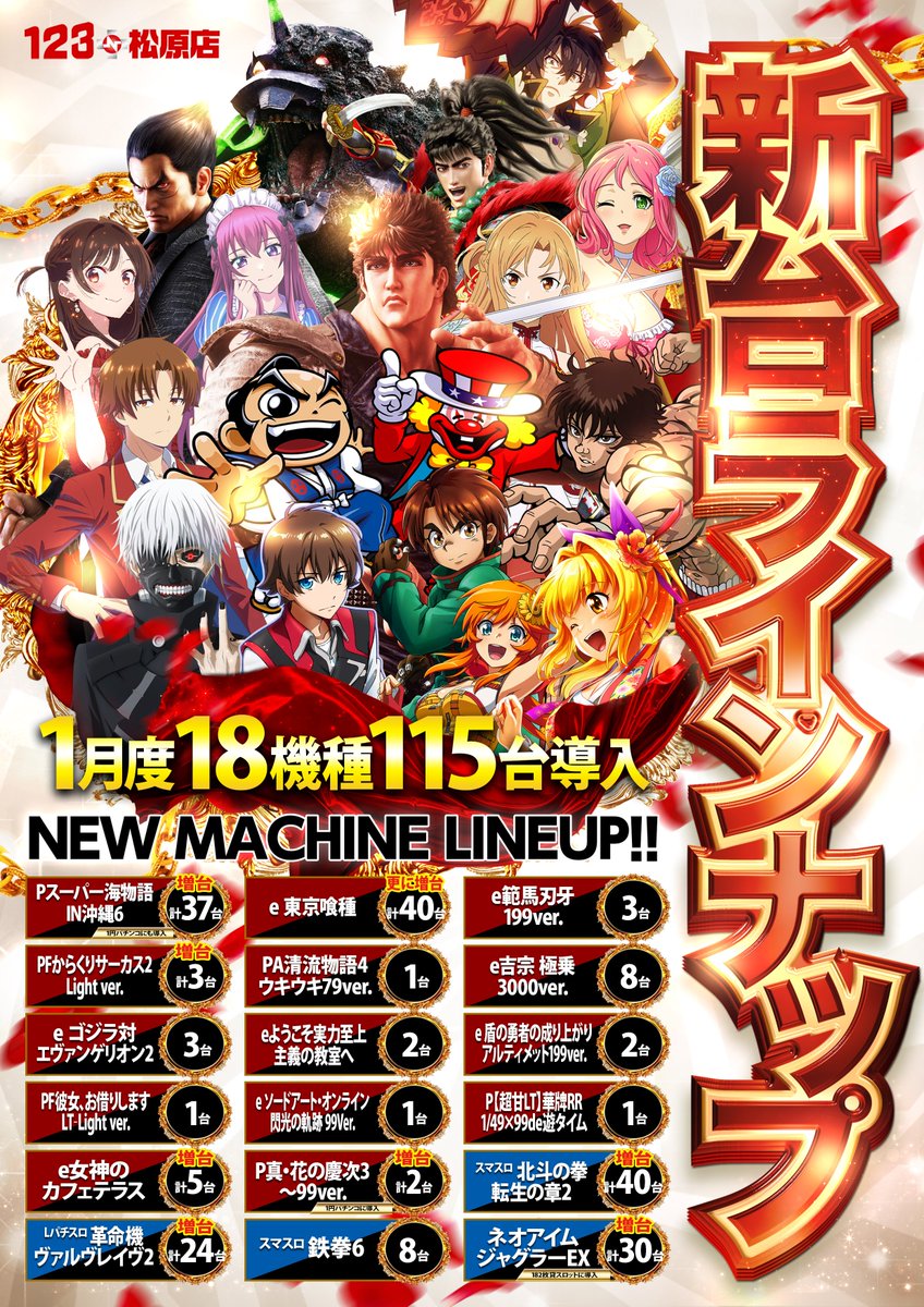 延田グループ旗艦店舗 1月29日＿木曜日 123CLIMAX 全館10