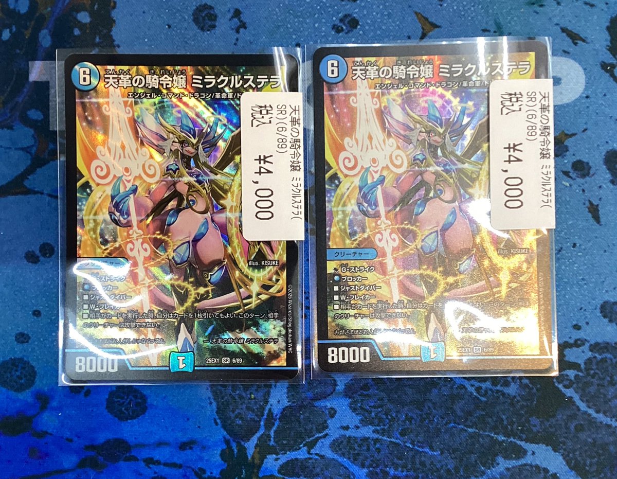 デュエマ ミラクルステラ4️⃣0️⃣0️⃣0️⃣ を買い取らせていただき