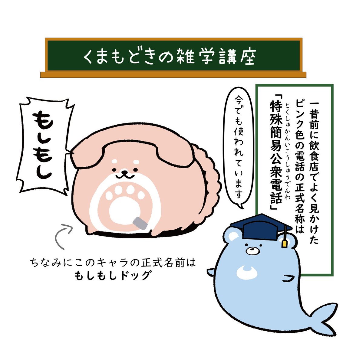喫茶店でピンクの公衆電話ってみたことある? 