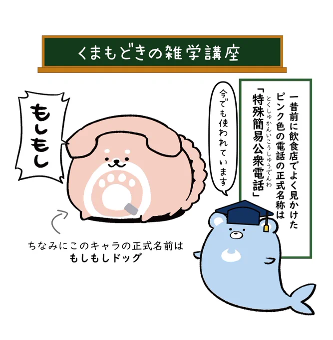 喫茶店でピンクの公衆電話ってみたことある? 