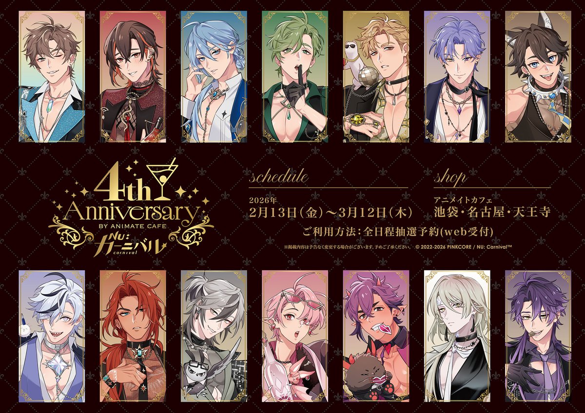 NU: カーニバル】 ˗ˏˋ Happy 4th Anniversary！ˎˊ˗ ―最高の刻を共に