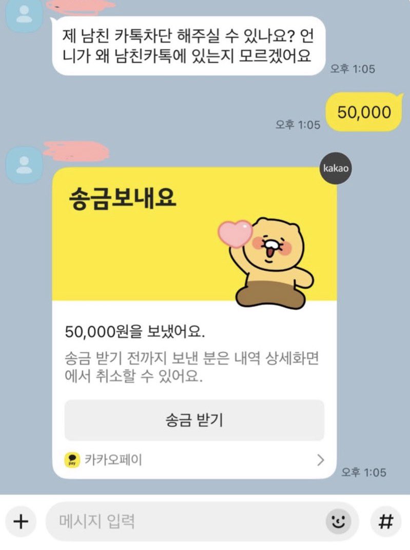 제 남친 카톡 차단 해주실 수 있나요?