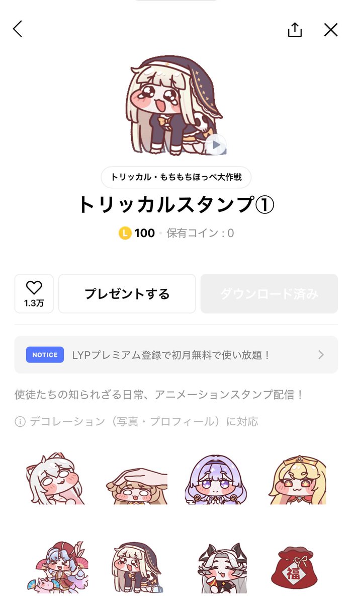 𝐌𝐎𝐄 𝐚𝐧𝐢𝐦𝐞スタンプ買った事なかったけどトリッカルのやつ可愛すぎて買っちゃった。。。