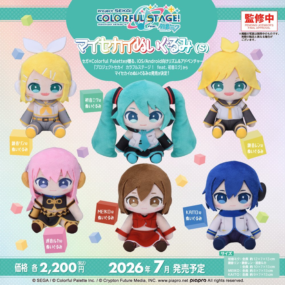 楽天、ヤフーショッピング、あみあみで予約開始 ✓プロジェクトセカイ