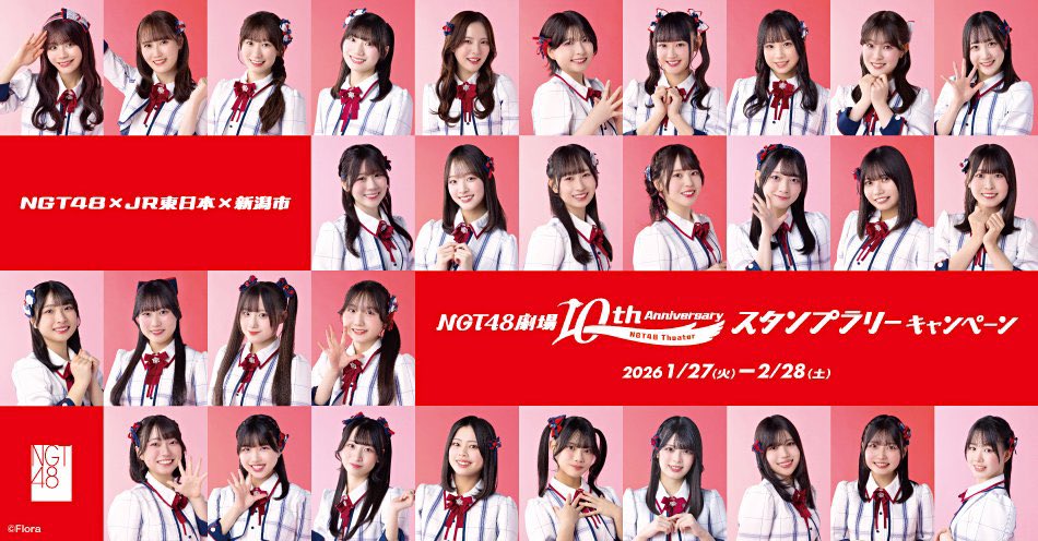 ⋆⸜ 本日よりスタート ⸝⋆ NGT48劇場10th Anniversary スタンプ