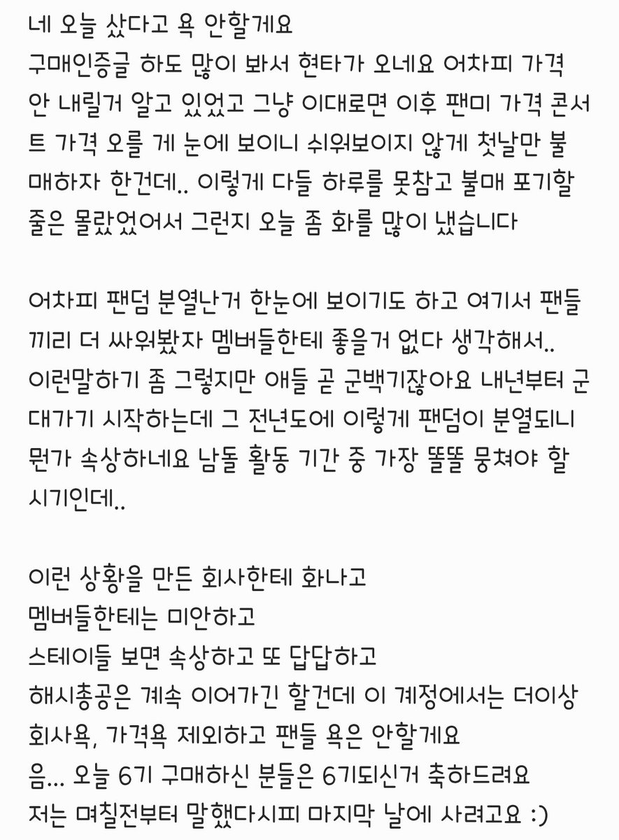 sally6825072069's tweet photo. 잠시 생각 좀 정리하고 왔습니다
글에 썼다시피 여기서 더 팬들끼리 싸워봤자 원레이블 좋은 꼴만 되는 건 같아서 팬들 욕은 이제 더 안하려고요
해시총공은 계속 이어가겠습니다

#가격내려라_일본부
#STAYisnotATM https://t.co/0NB7tUxFjP