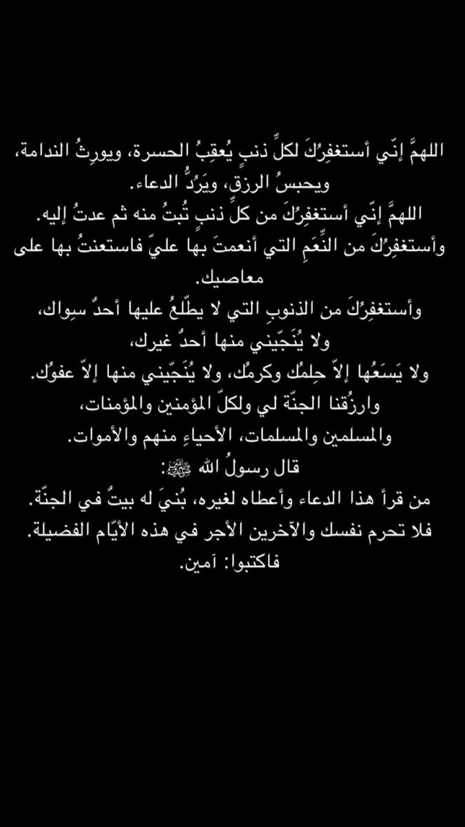 Sultan_3ofi's tweet photo. { أستغفر الله العلي العظيم وأتوب إليه } https://t.co/pAlORy5kzR