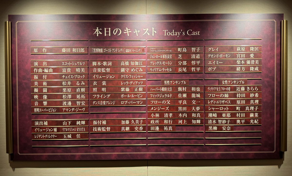 ㅤ
2026.1.27.S　ゴースト＆レディ👻

名古屋以来の萩原さん×町島さん🥹🤍

そして久しぶりにグレイロード寄りだからドキドキする…
ㅤ