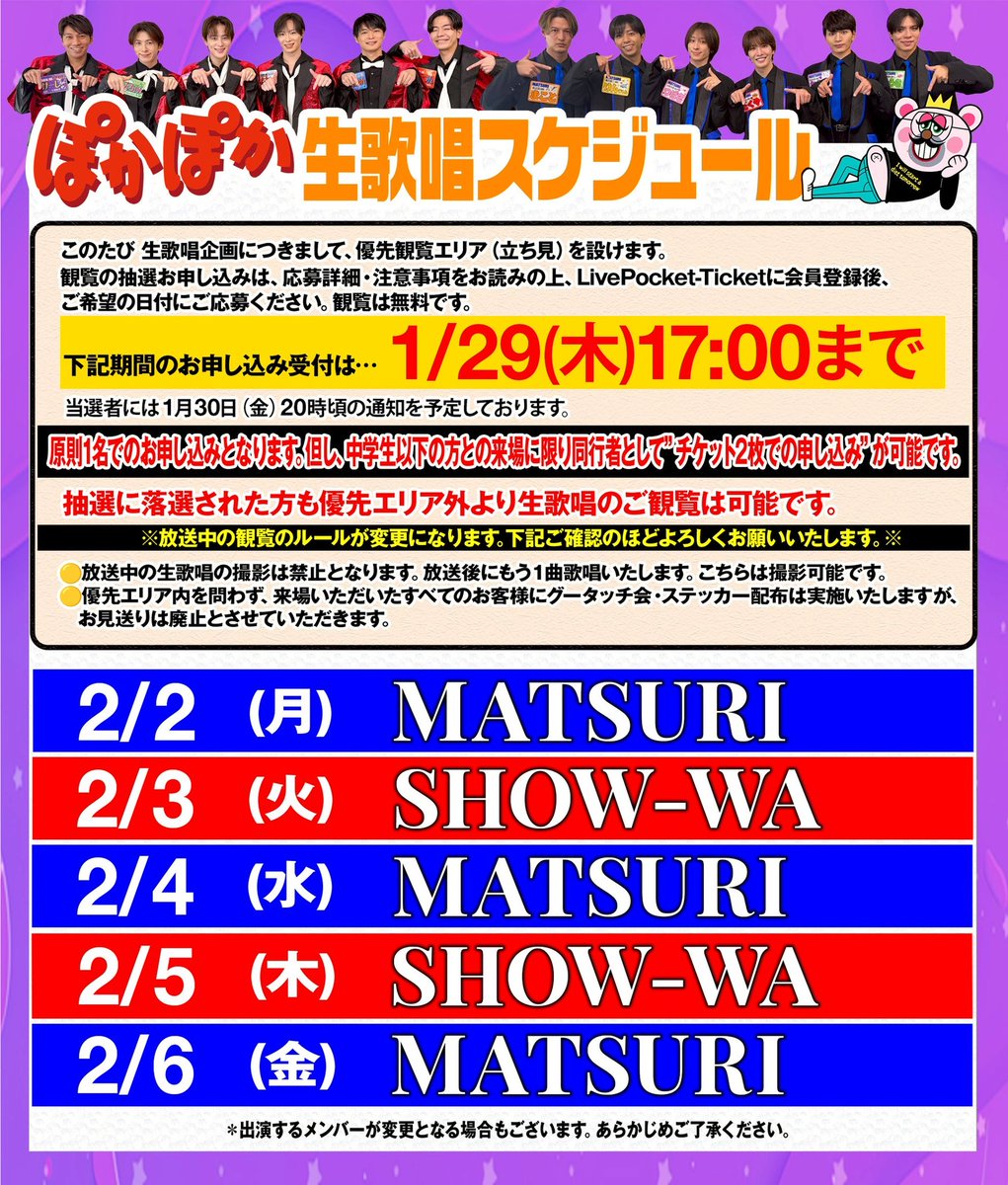 フジテレビ『ぽかぽか』 (@lets_pokapoka) / Posts and Replies / X