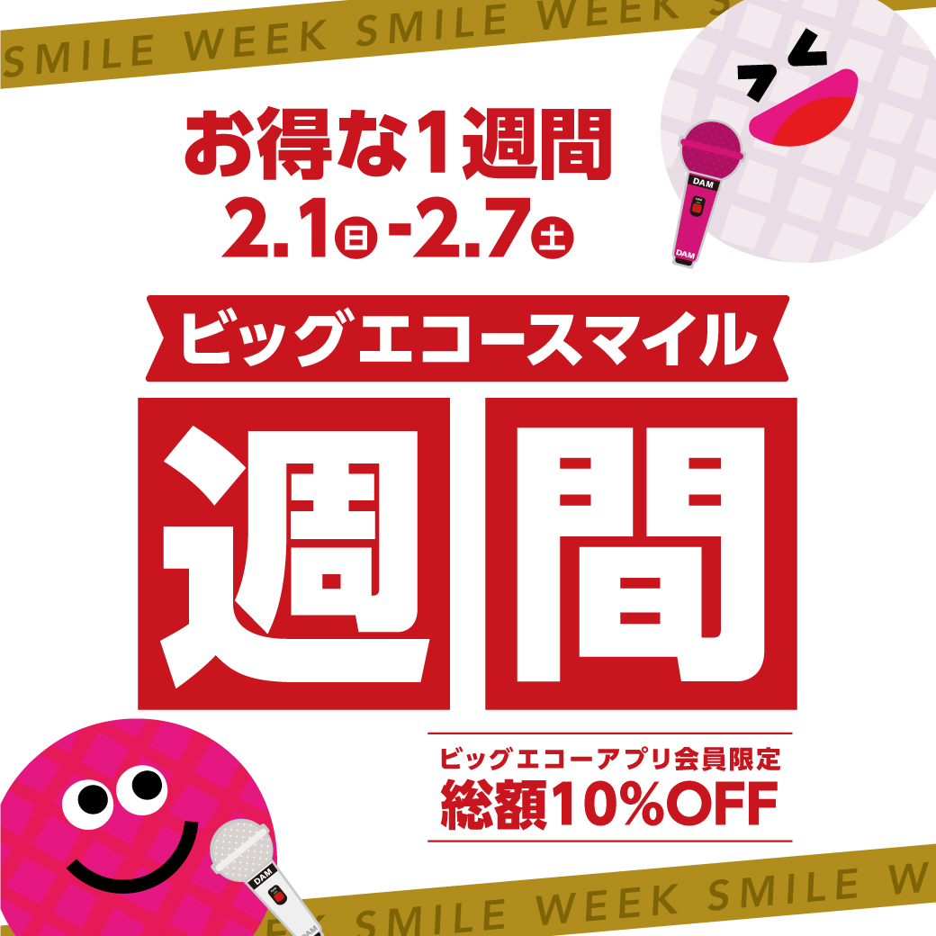 カラオケ ビッグエコー公式🎤 (@bigecho_jp) / Posts / X