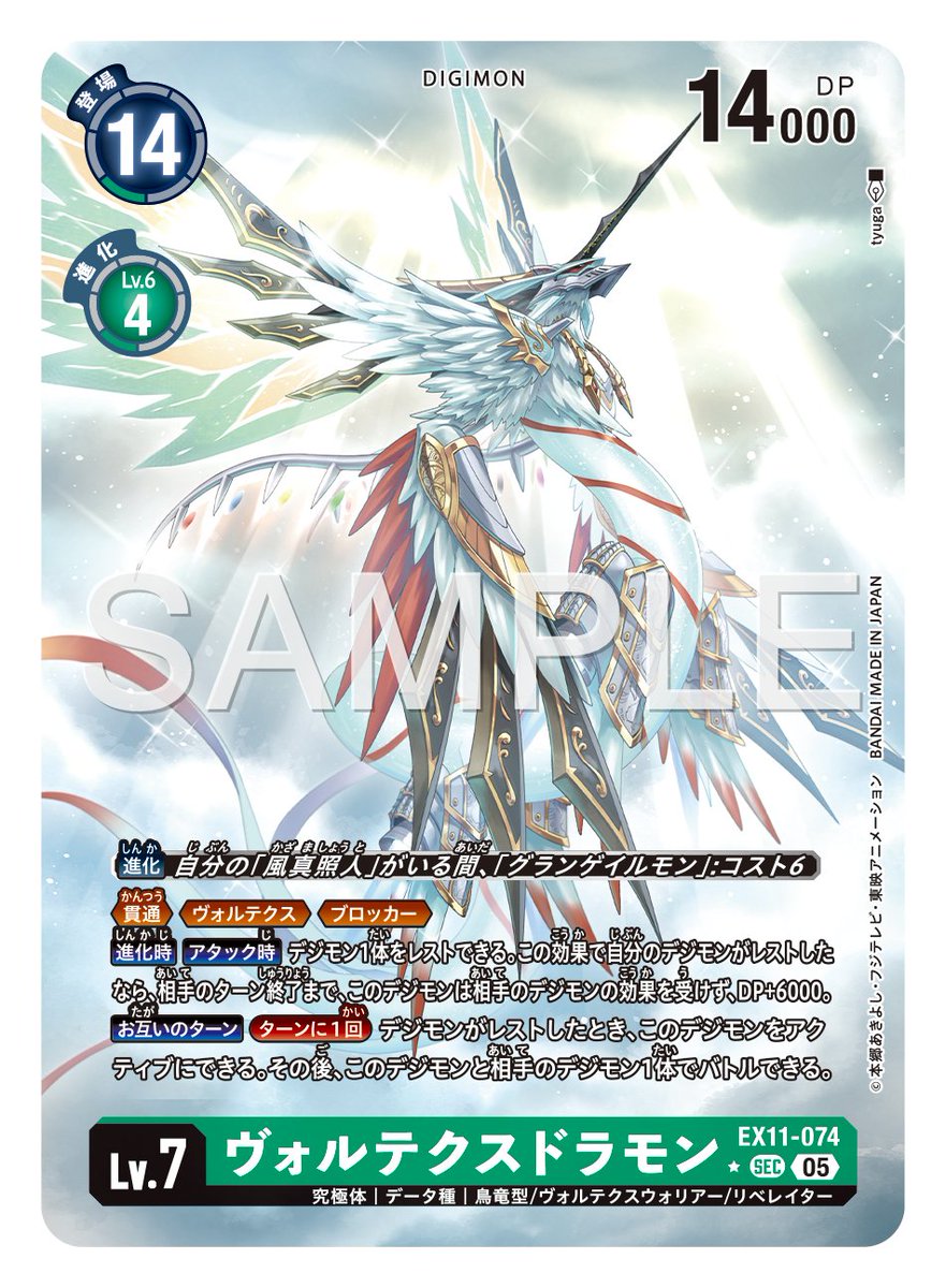 ★カード紹介★
『エクストラブースター  DAWN OF LIBERATOR【EX-11】』の通常カードとパラレルカードをご紹介。

本日のカードは「ヴォルテクスドラモン」です！

🔽詳細
digimoncard.com/products/pack/…
 
#デジカ #デジモンカードゲーム
#デジモン #digimon