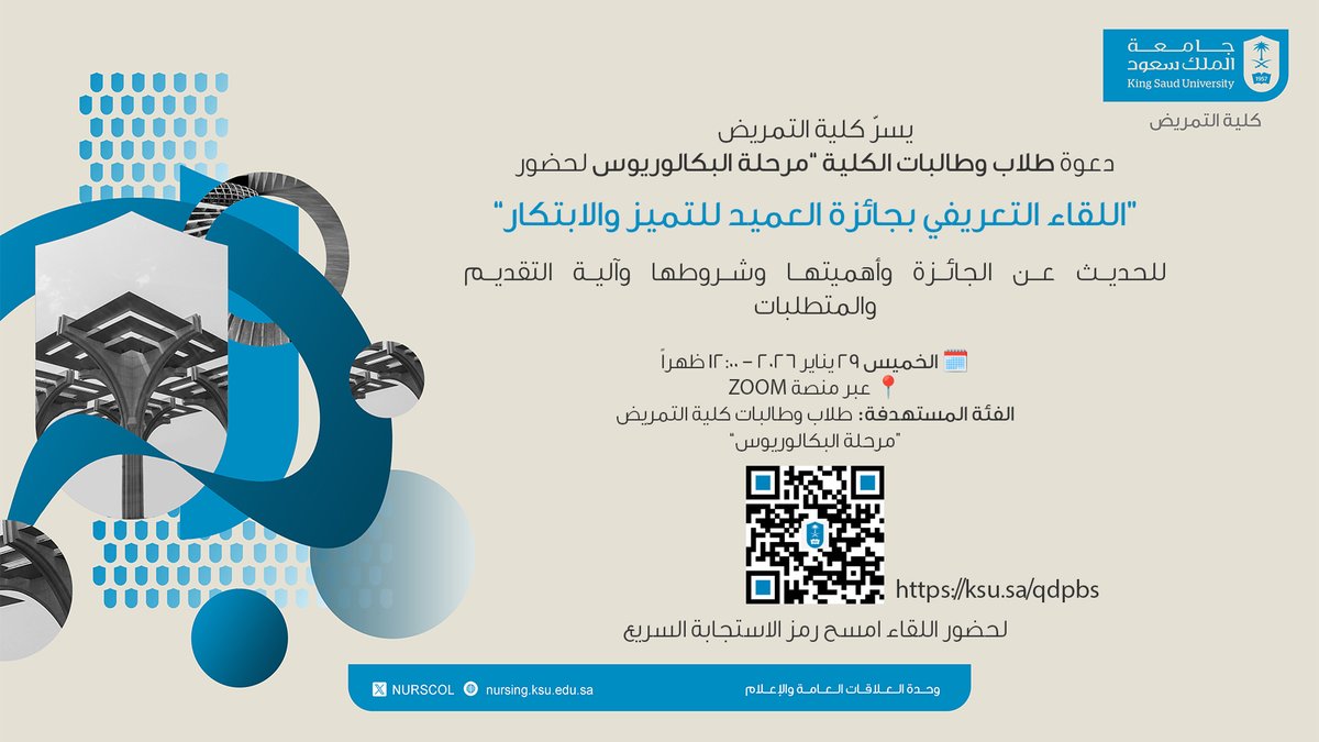 كلية التمريض | جامعة الملك سعود tweet media