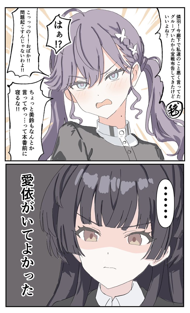 sayumimskz's tweet image. 燐羽と冬優子