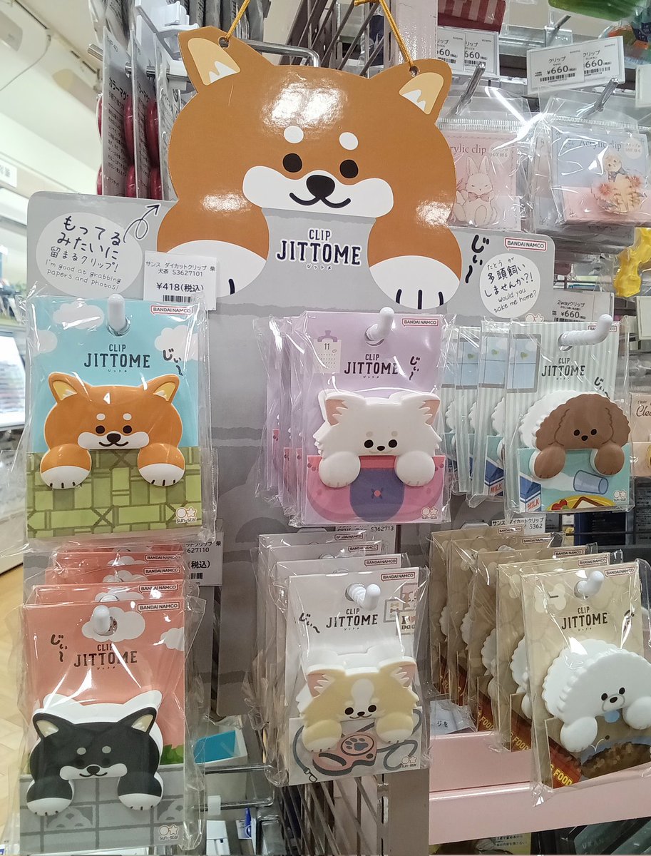 keioatmanfuchu's tweet photo. 新商品情報!
#サンスター文具 さんの『#JITTOME(#ジットメ)』ワンちゃんシリーズ入荷!
ダイカット型クリップで、じっと見つめてくるからジットメという名前です。
お気に入りのワンコをぜひお迎えください~!
【3F文具】
#文具 #文房具 https://t.co/JpQ2cvffkP