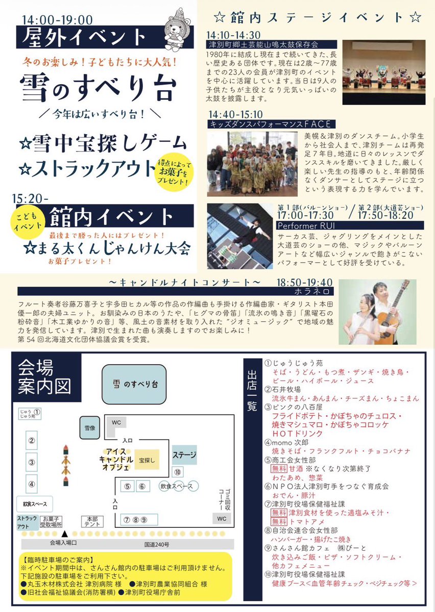 tsubetsucho's tweet photo. 【開催日変更のお知らせ】

先日ご案内していた
「第13回アイスキャンドルまつり」ですが、
「第51回衆議院選挙」の実施に伴い、
2月7日（土）から2月14日（土）に開催日を変更することとなりました。

ご来場の際は、開催日のお間違いがないようお気をつけください。 https://t.co/ZpaqZcGQH6