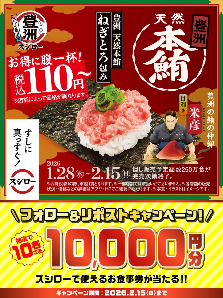 ＼🏮✨本日から✨🏮／

『天下の魚市場 豊洲×スシロー』開催❗❗❗❗❗

🟦詳しくはこちら ▶ akindo-sushiro.co.jp/campaign/detai…
すしに真っすぐスシロー

抽選で1⃣0⃣名さまに🧧お食事券🧧が当たる🎁
1⃣<a href="/akindosushiroco/">スシロー</a> をフォロー📲
2⃣この投稿をいいね❤＆リポスト🔃