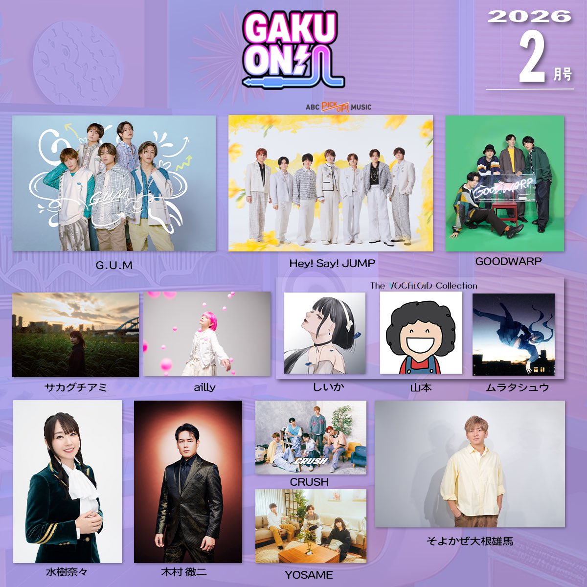 ABCテレビ【GAKUON!】 tweet media