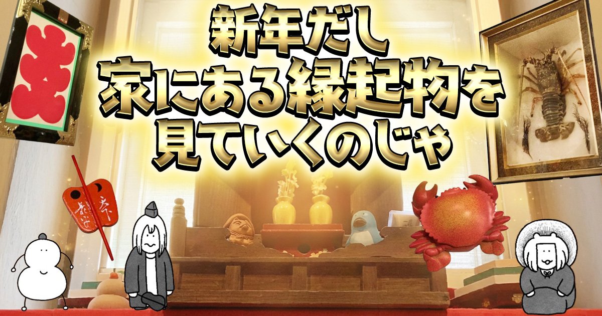 めごちもが買ったおもちゃや縁起物の記事です!ぜひへんなやつを見てってください
https://t.co/vxttYkiBIT 