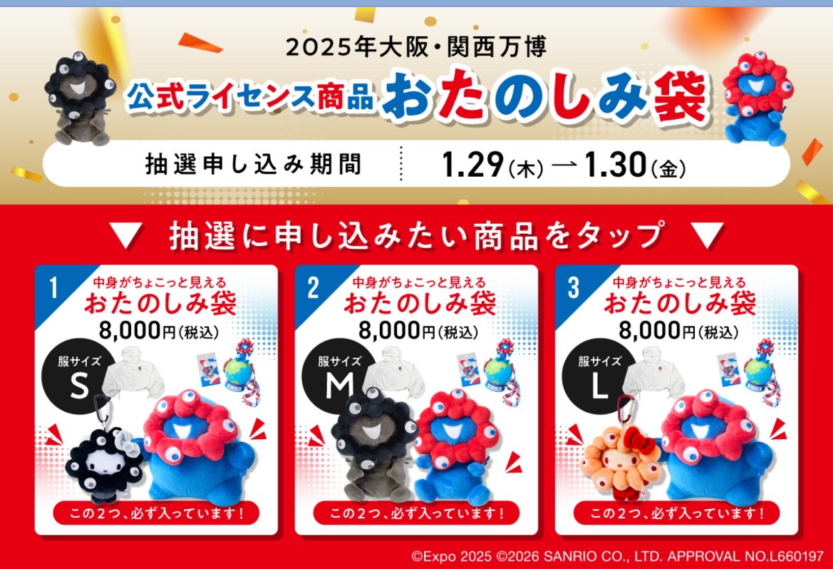 大阪駅にあるミャクミャクストアで 新しいおたのしみ袋のお知らせが