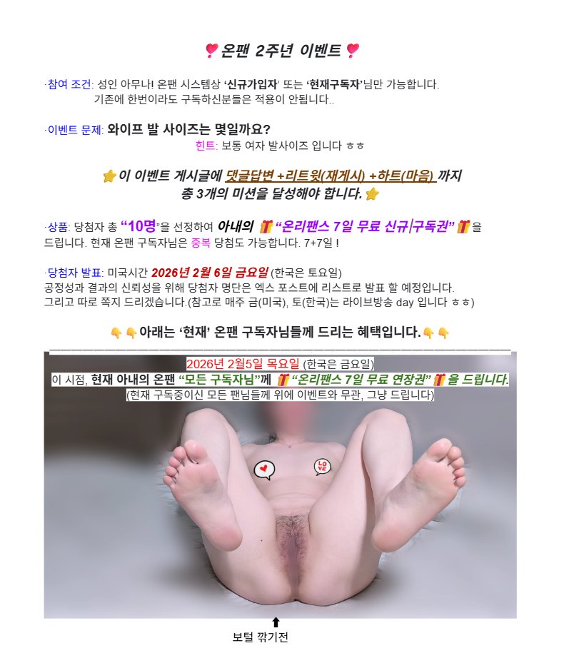 Secret14566328's tweet photo. 🎉TheWifeVo, - 온리팬스 2주년 이벤트 -🎉 진행합니다!
미성년자 제외, 누구나 참여 가능합니다.
(온팬 에도 올릴거지만, 현재 구독자님들도 참여 가능합니다!)

자세한 내용은 아래 사진 클릭하세요!
#네토 #걸레 #와잎 #아내 #유부녀 #아줌마 #온리팬스 #온팬 #이벤트 #발 #발바닥 #onlyfans https://t.co/BcMlhlWg78