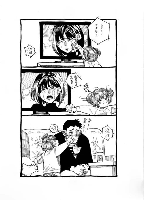 「パパ優先!」 
