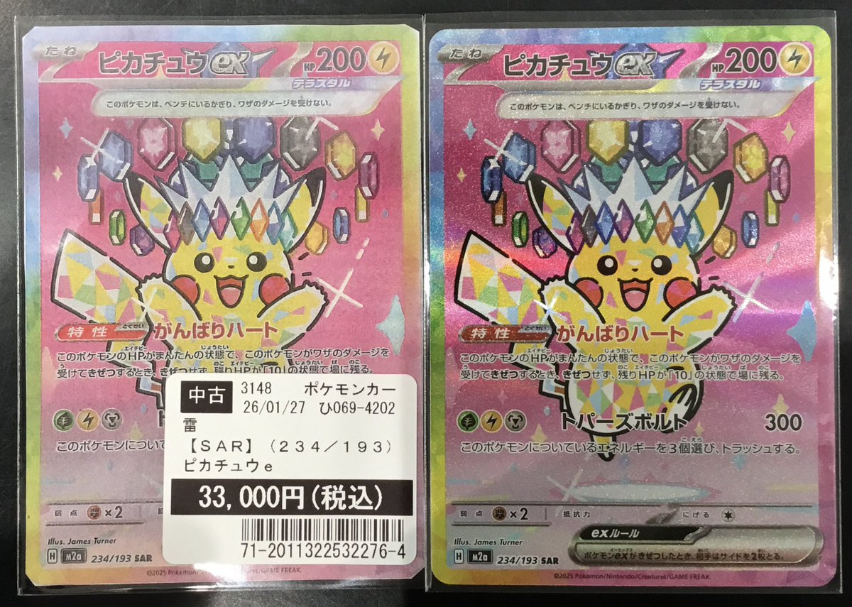 ポケモンカードゲームピカチュウex SAR レシラム&ゼクロムGX RR