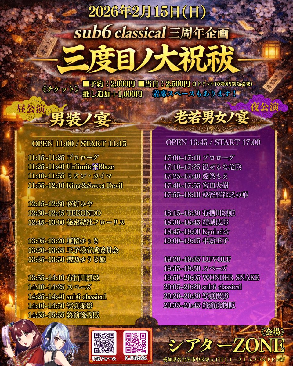 sub6 classicalの公式 tweet media