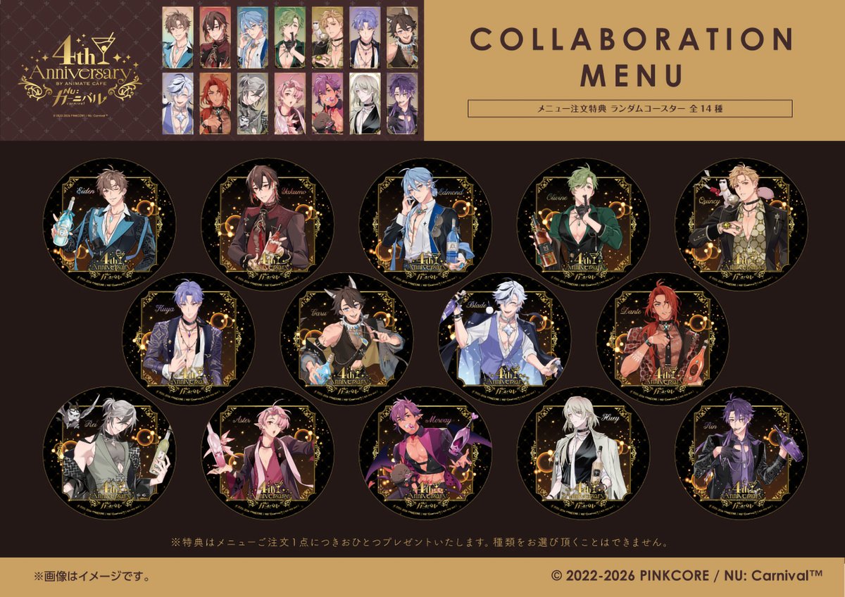 NU: カーニバル】 コラボメニューやオリジナルグッズも公開です