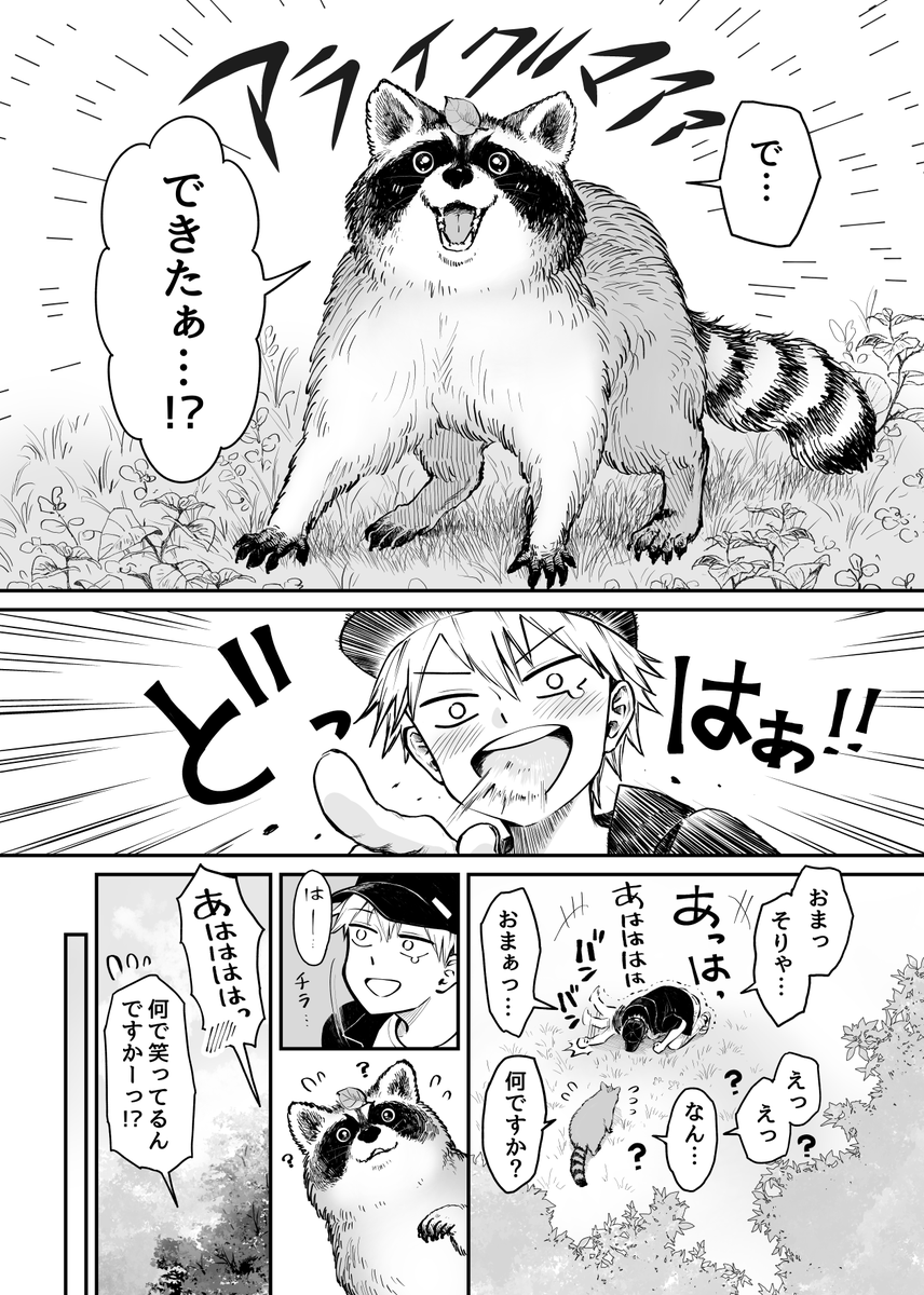 タヌキになりたいOLさんの休日(1/2) 