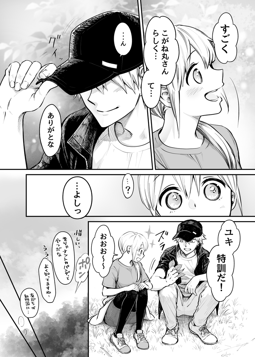 タヌキになりたいOLさんの休日(2/2) 