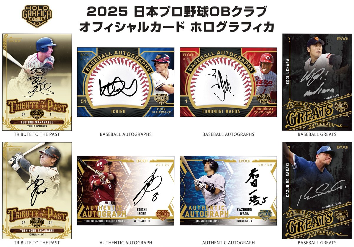 2026年3月14日発売予定『2025 #日本プロ野球OBクラブ オフィシャル