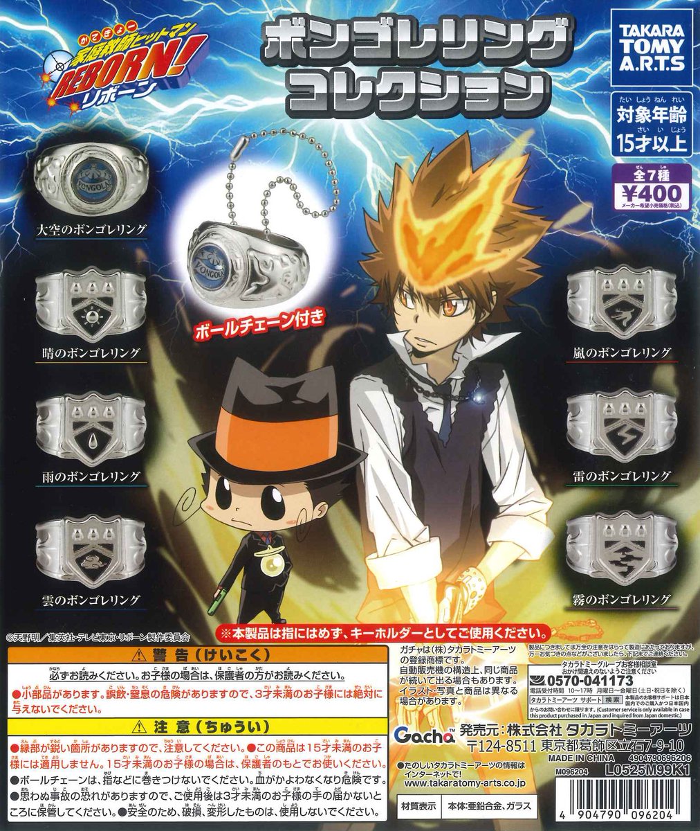 📢入荷情報🐶🩷 🎀 家庭教師ヒットマンREBORN!ボンゴレリング
