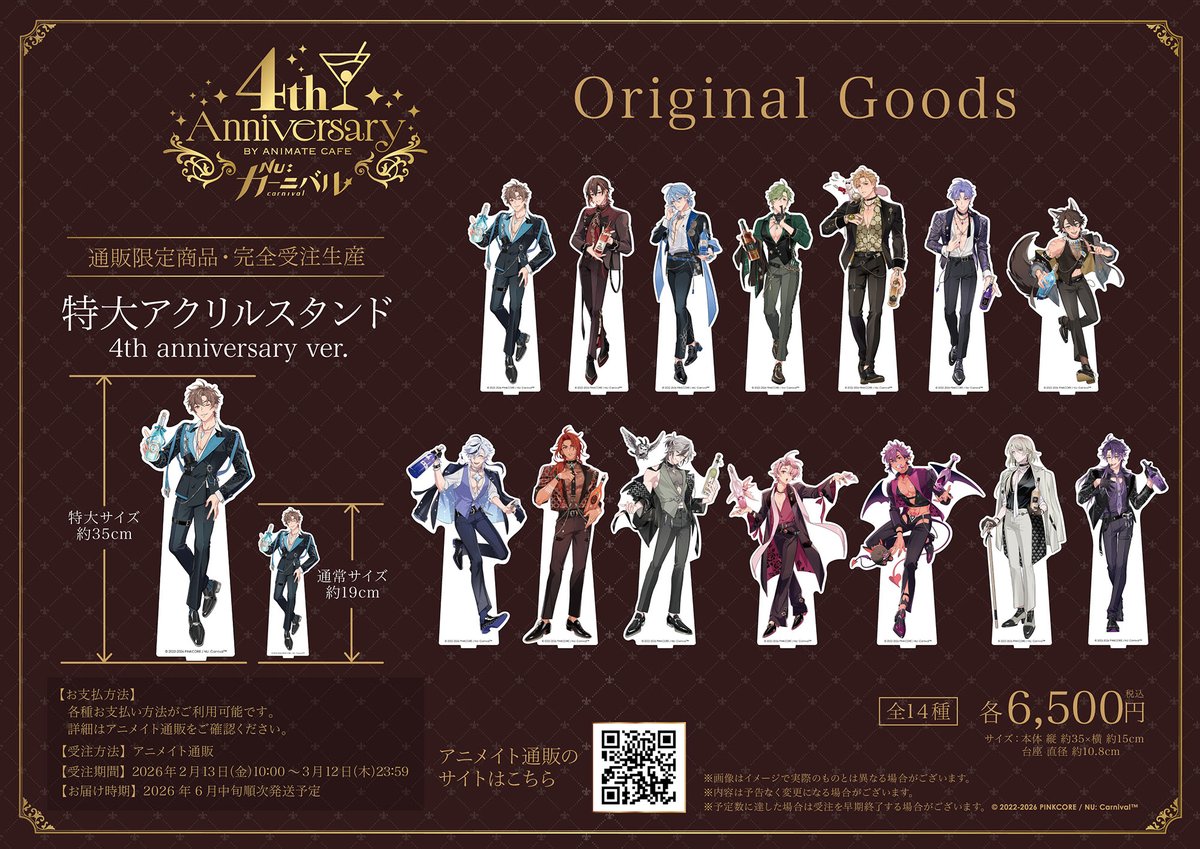 NU: カーニバル】 描き下ろしイラストが特大アクリルスタンドとBIG