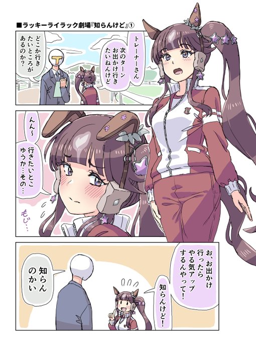 ラッキーライラック劇場「知らんけど」再掲 (1/2)