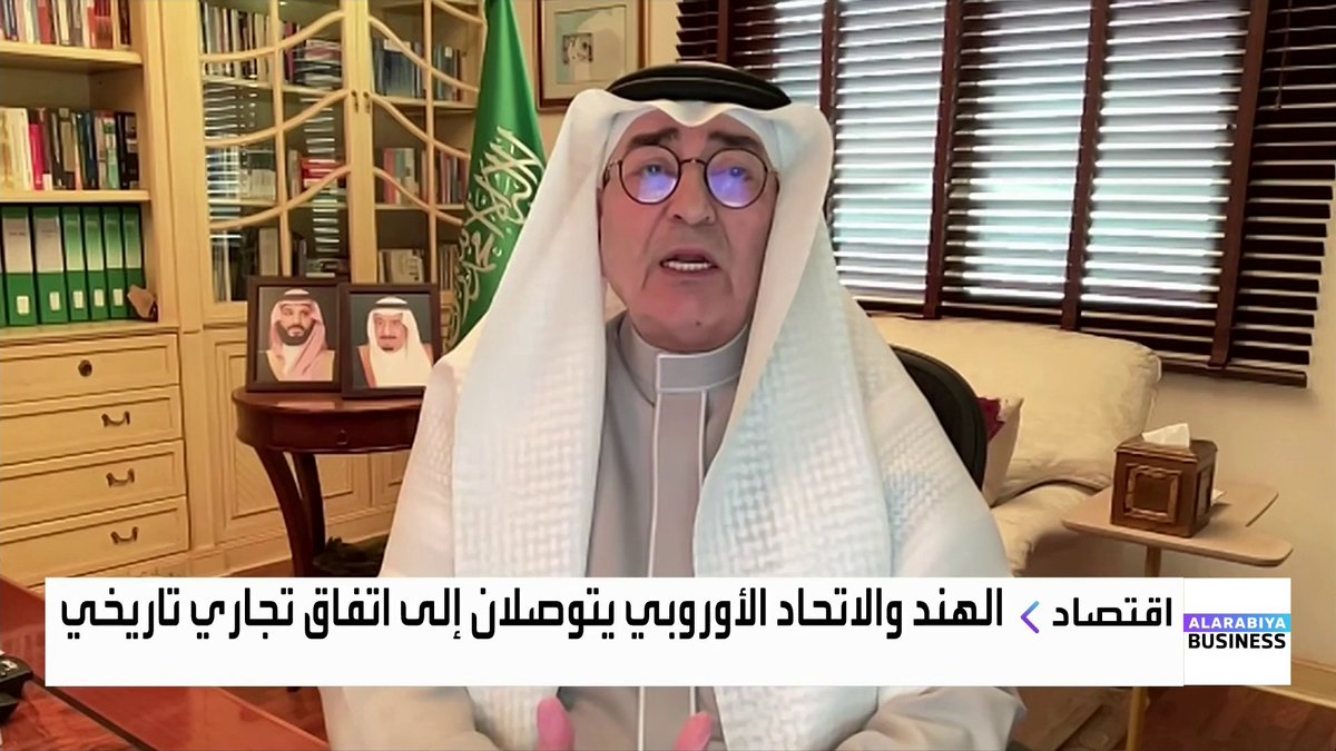 هل كان توقيع اتفاق تجارة حرة بين الهند والاتحاد الأوروبي مغامرة من رئيس الوزراء الهندي؟ وكيف ستتأثر خارطة التجارة العالمية بعده؟. حوار عبادة اللدن مع الخبير السعودي في التجارة الدولية د. فواز العلمي الأسواق العربية _Business 