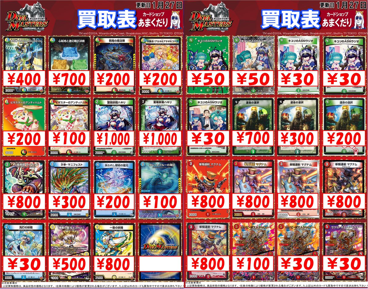 🔥＃デュエマ 買取情報🔥 【トリーヴァダーバンデ】 デッキパーツ買取