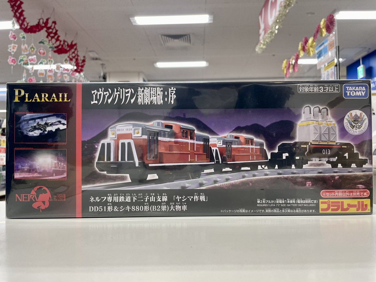 その他 tamtam プラレール ヱヴァンゲリヲン新劇場版：序 ネルフ専用鉄道下二子山支線