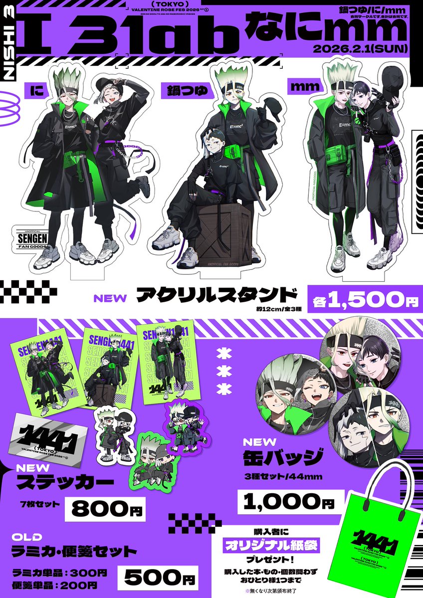 dcstnabe's tweet image. 2/1 VALENTINE ROSE FES 2026-day1
🟩お品書き🟪
西3ホール I 31ab

にさんとmmさんと合同です！

鍋つゆのはグッズ・新刊・既刊があります✨
お会計は全て一緒です

ノベルティとしてショッパーがつきます！🛍️
※本・グッズ問わず、おひとり様１つまで、無くなり次第終了

新刊サンプルリプ欄↓