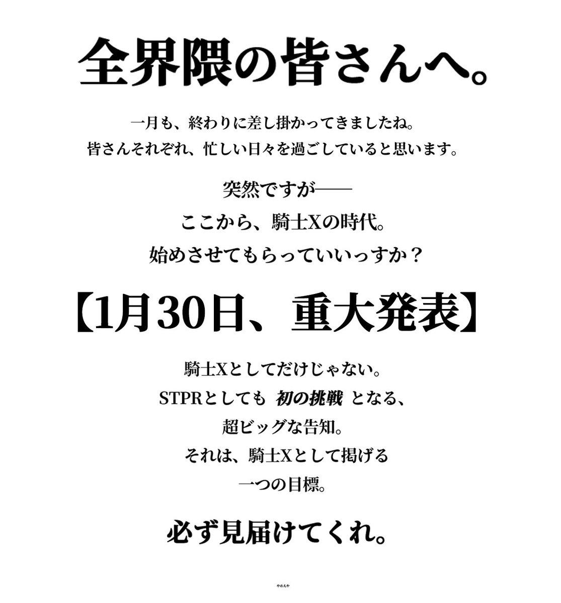 騎士X - Knight X - tweet media